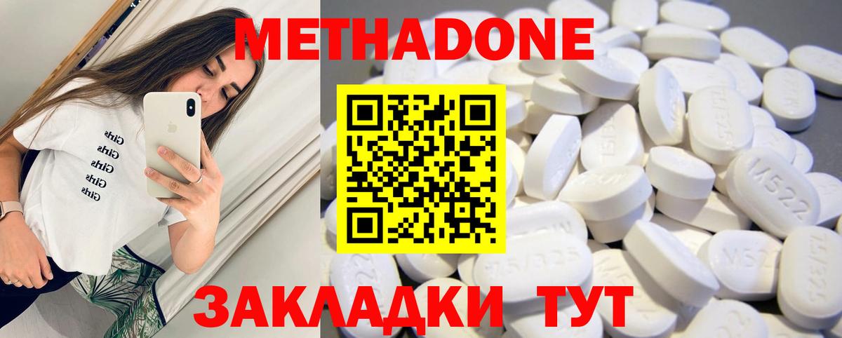 МЕТАДОН methadone Саянск
