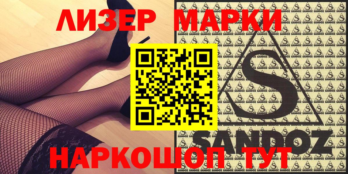 Саянск  Марки 25I-NBOMe 1500мкг  Вход с VPN 